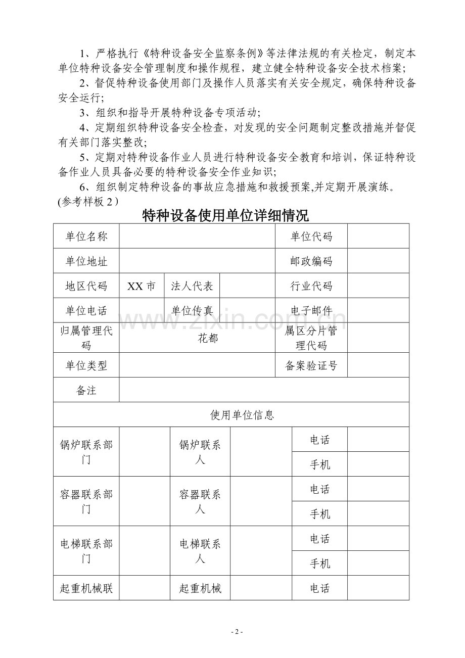 特种设备管理制度台账汇总.doc_第2页