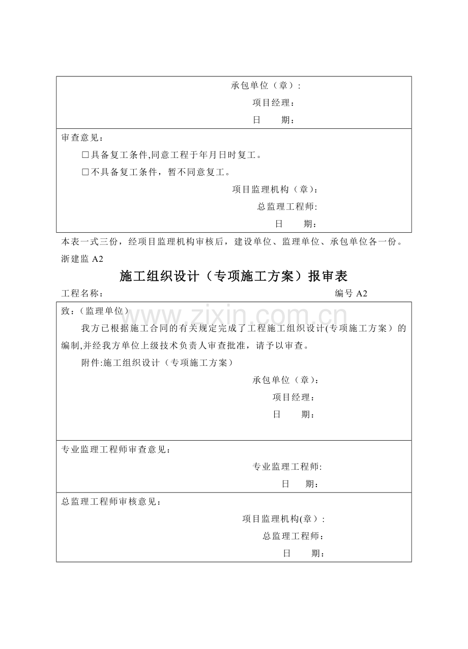 开工报告报审表A类表.doc_第2页