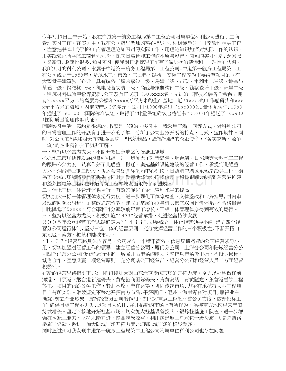 工商管理实习报告范文.doc_第1页