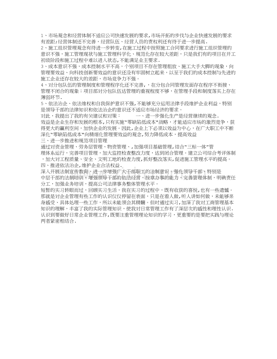 工商管理实习报告范文.doc_第2页