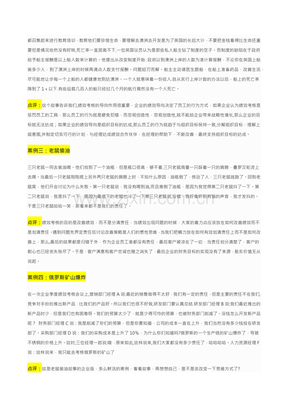 绩效管理6个经典案例.docx_第2页