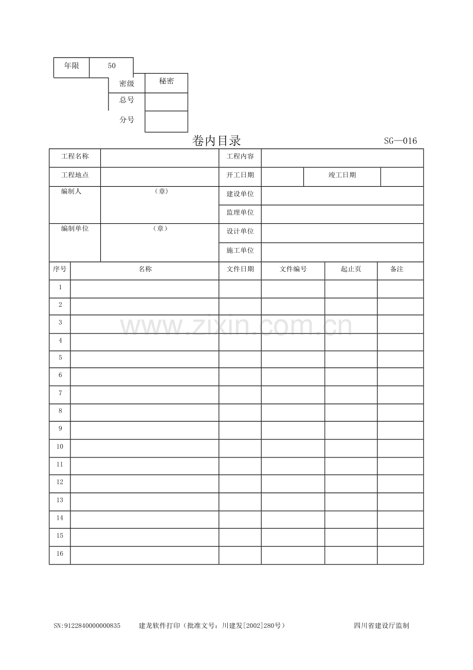 建龙竣工验收资料表格.doc_第3页