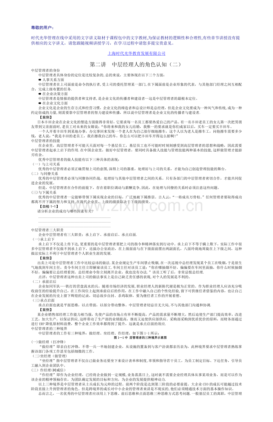 中层经理人的角色认知与时间分配.docx_第1页