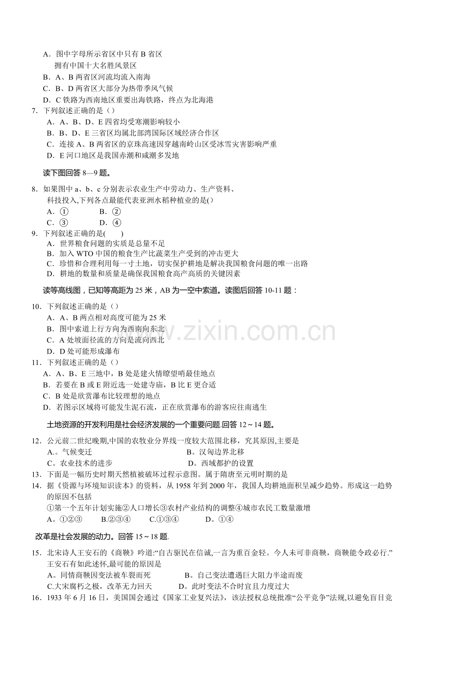 江西省2008年高考考前信息模拟试卷文科综合.doc_第2页