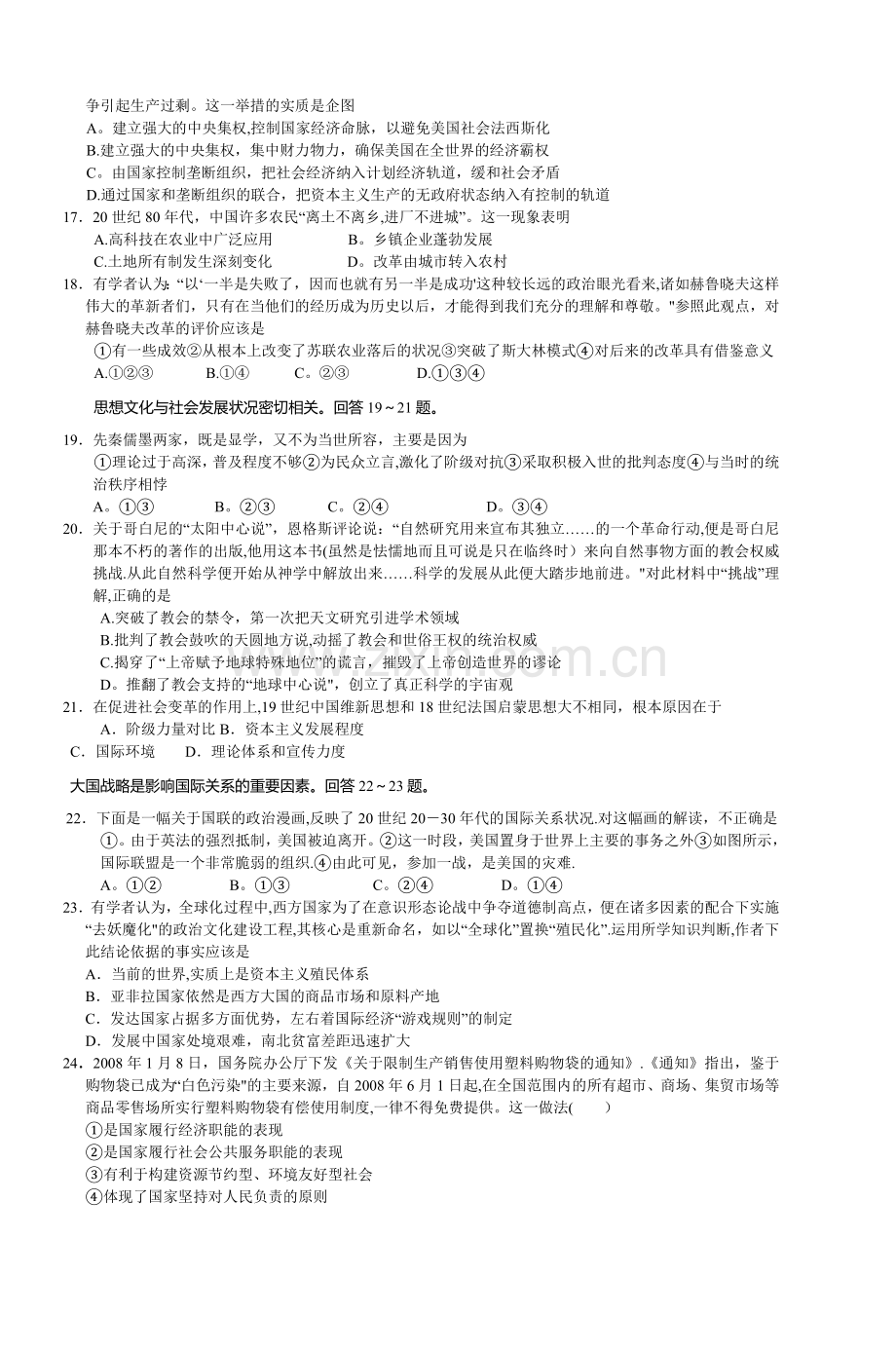 江西省2008年高考考前信息模拟试卷文科综合.doc_第3页