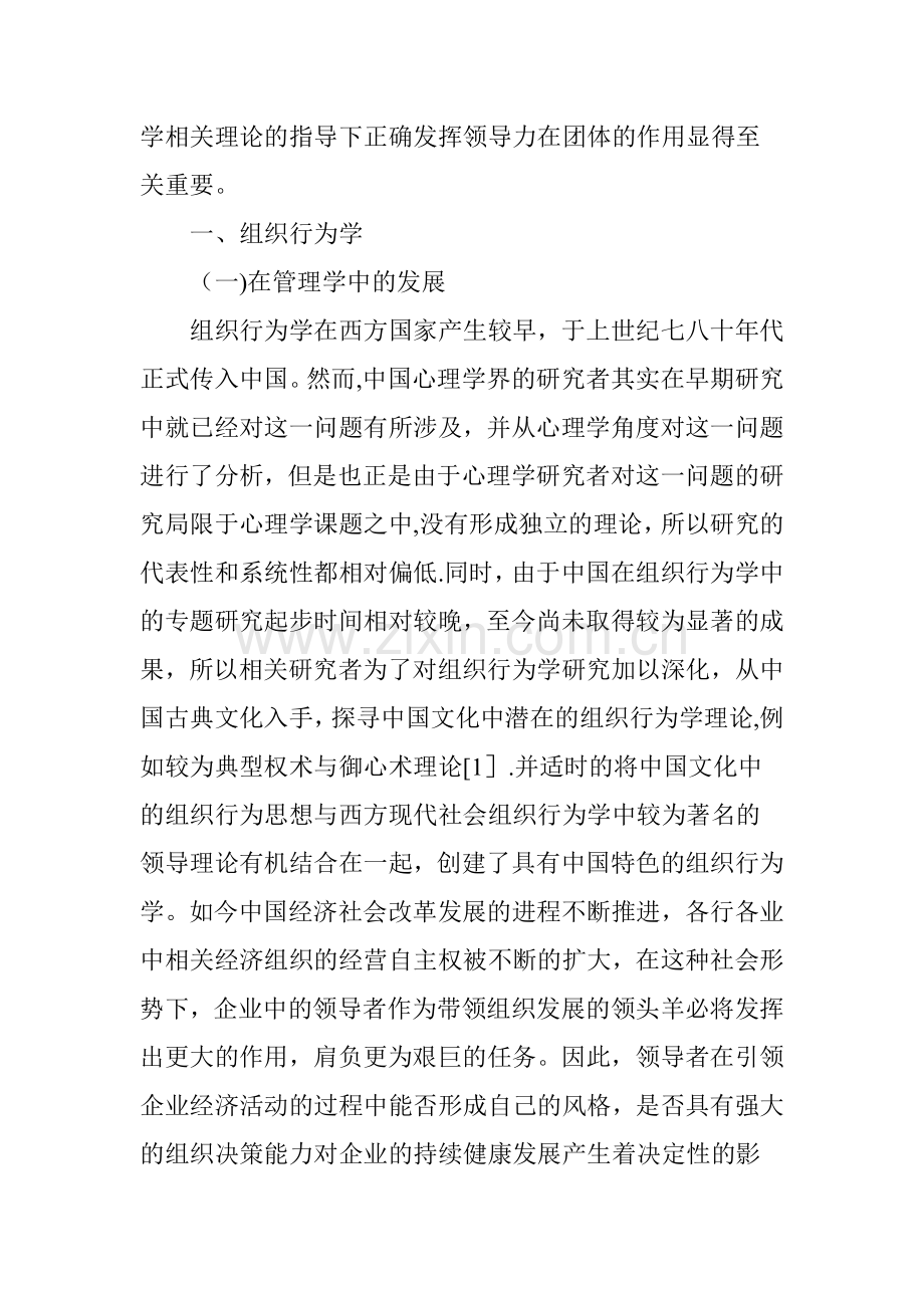 从组织行为学的角度分析如何发挥领导力在团队中的作用.doc_第2页