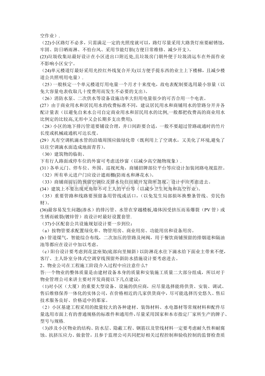 物业安全管理的内容.doc_第3页