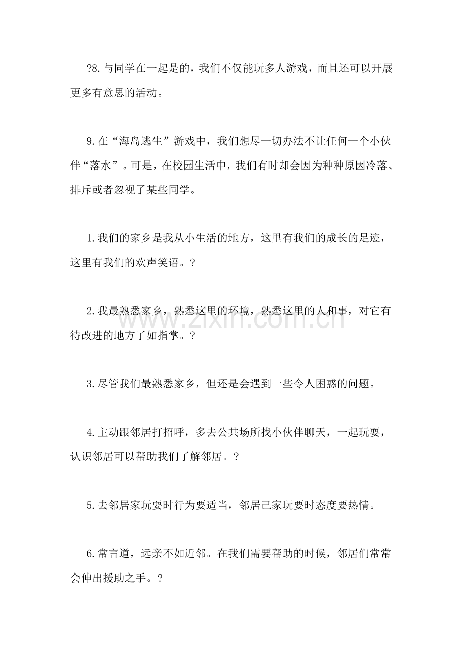 【三年级道德与法治下册复习要点归纳汇总(部编人教版)】.doc_第2页