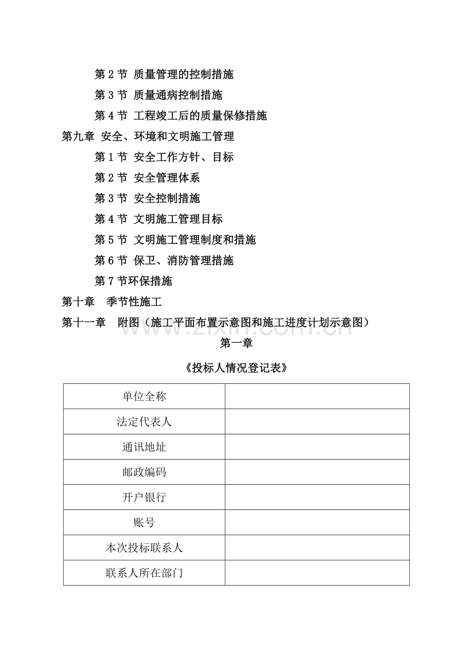 管网改造施工方案.doc_第2页