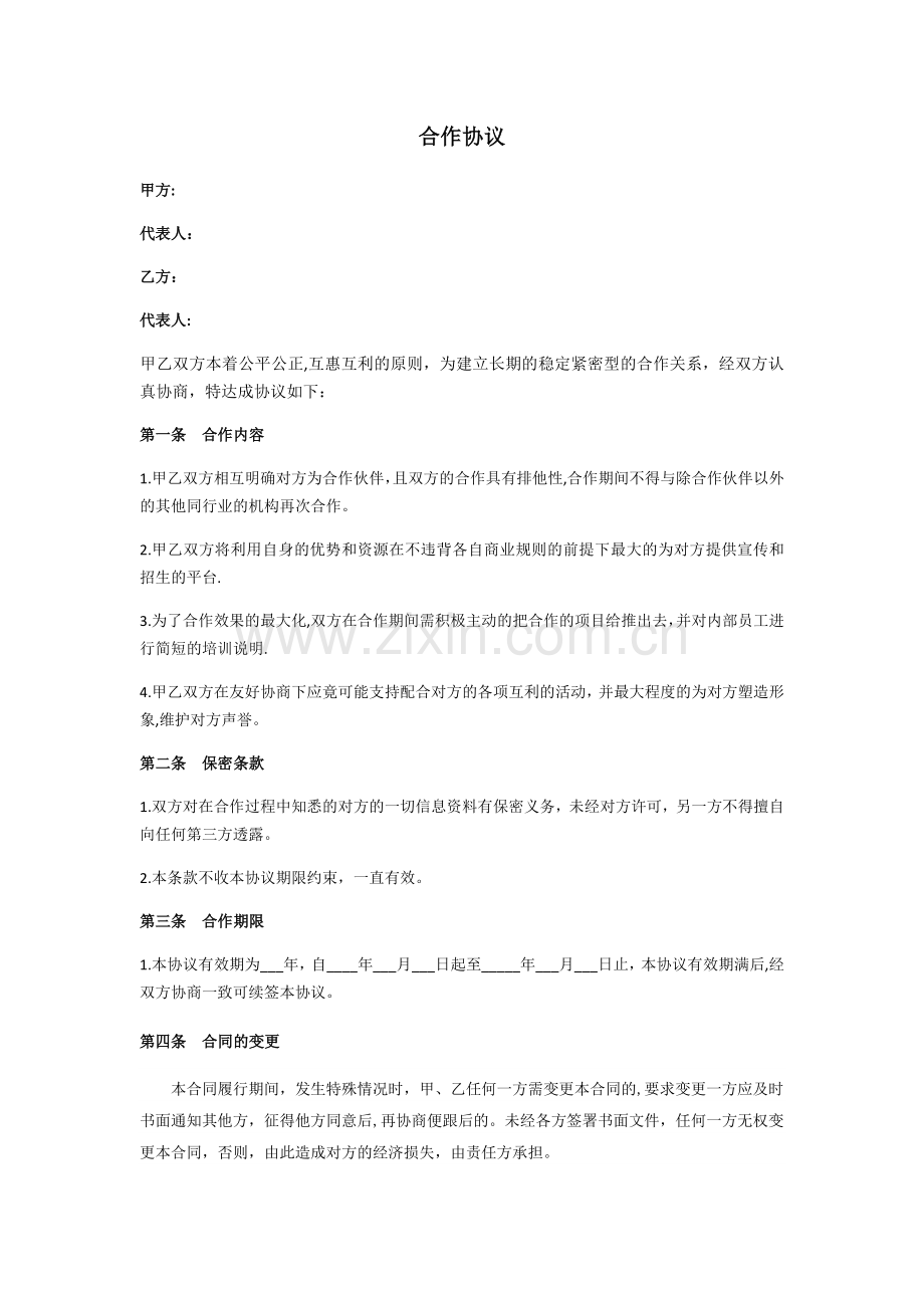 琴行合作协议.doc_第1页