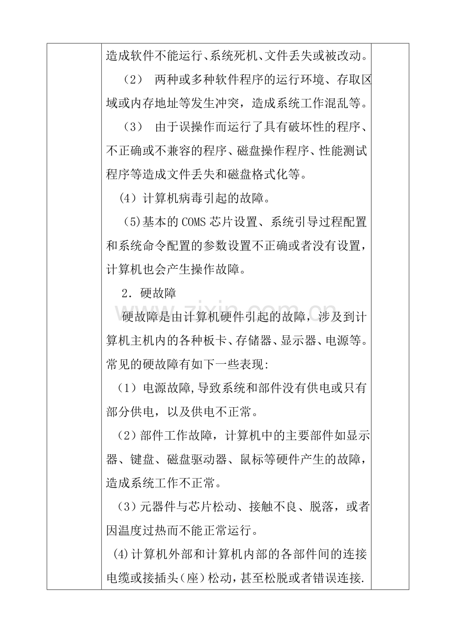 计算机系统维护教案.doc_第3页