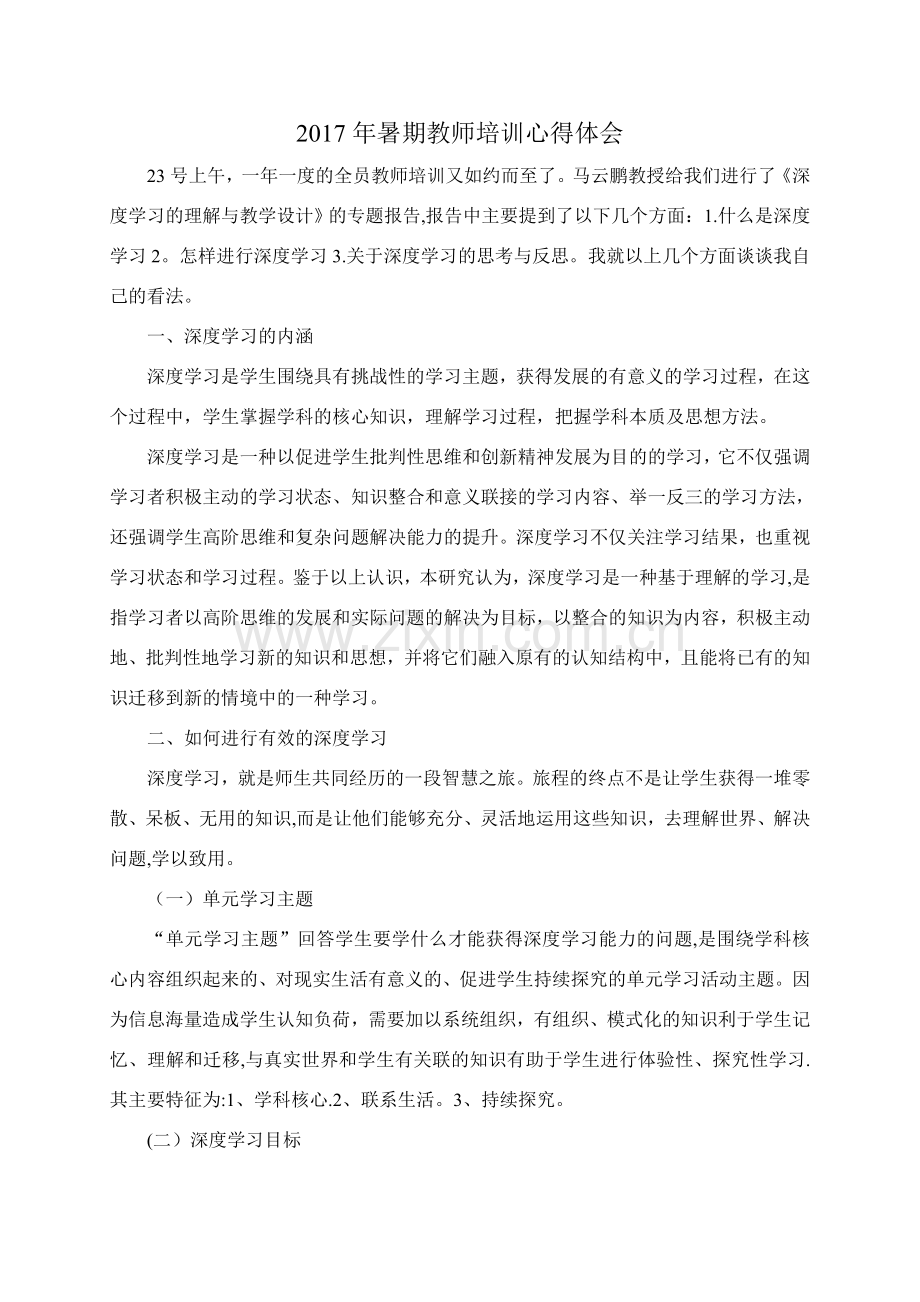 深度学习体会.doc_第1页