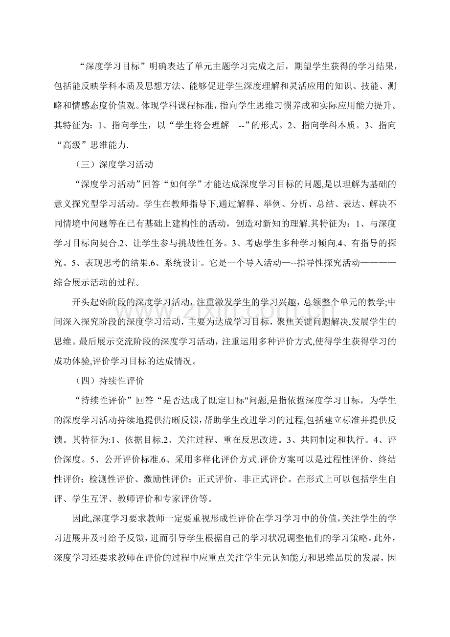 深度学习体会.doc_第2页