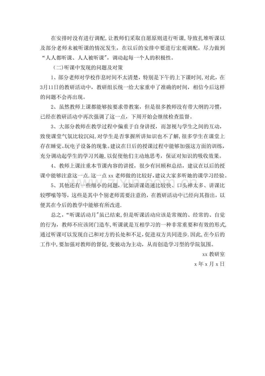 教研室听课活动总结.doc_第2页