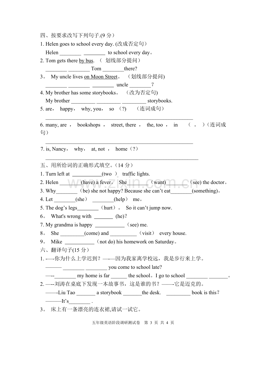 译林版五年级下册英语期中试卷.doc_第3页