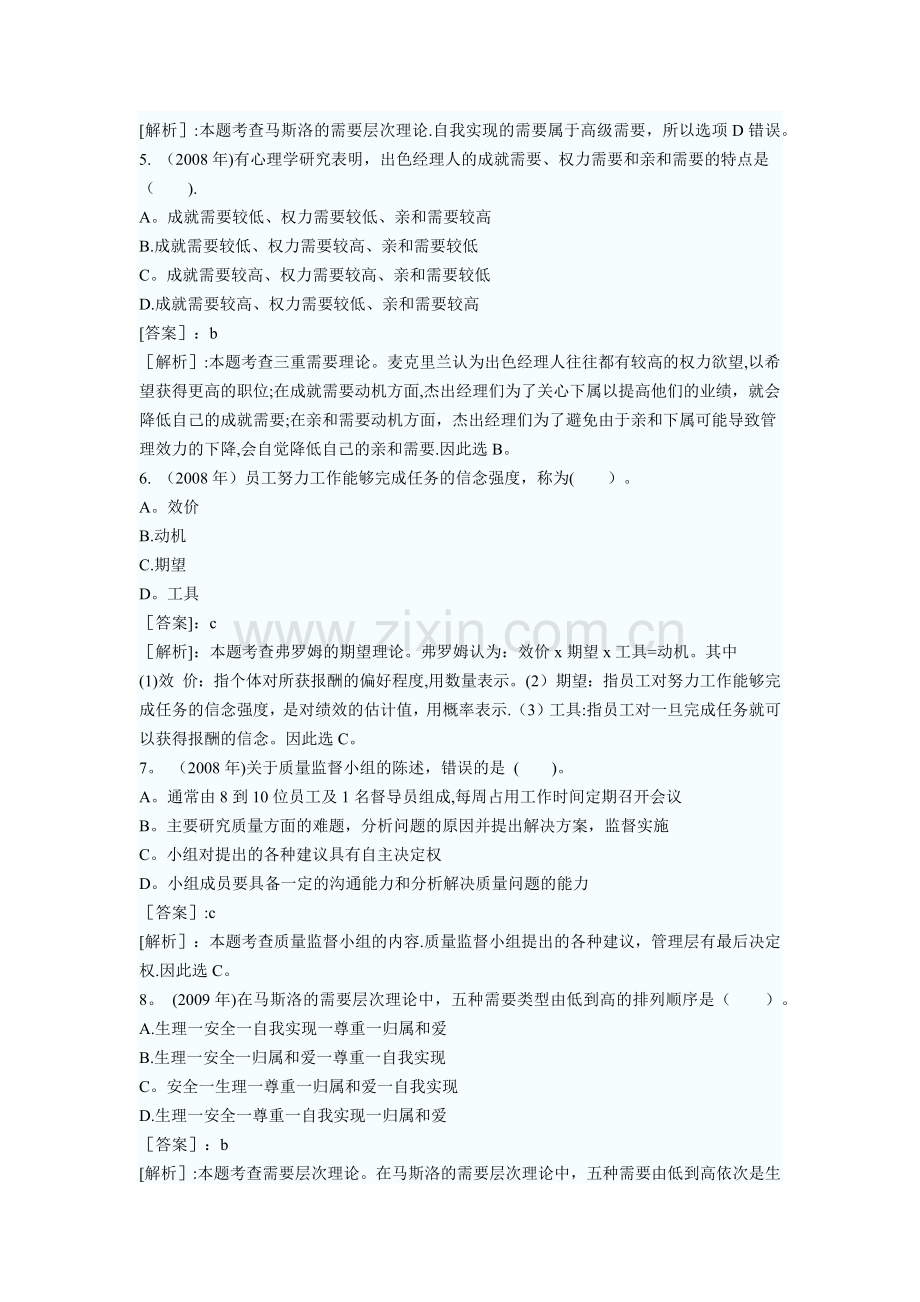 中级经济师人力资源历年考试试题汇总.docx_第2页