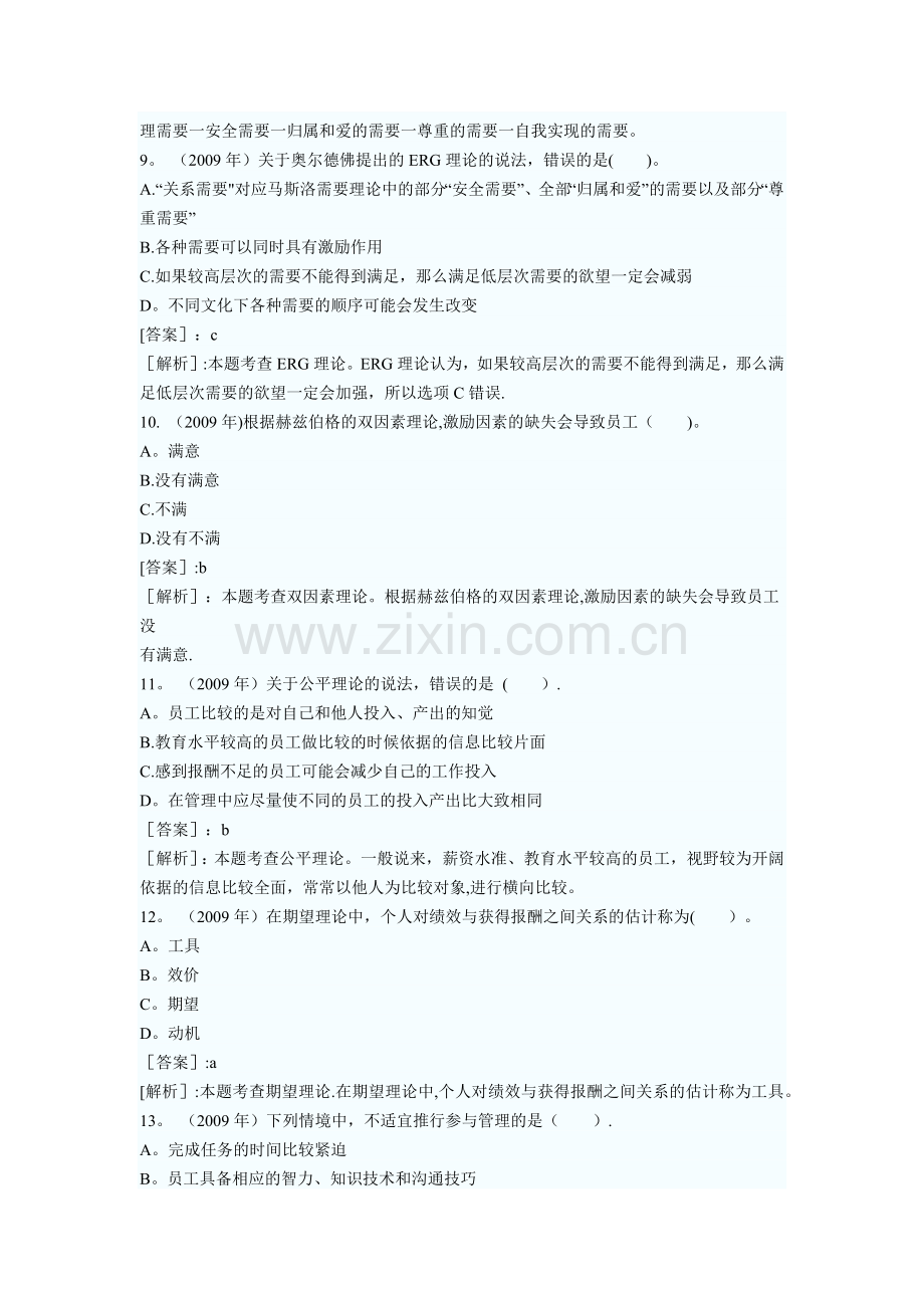 中级经济师人力资源历年考试试题汇总.docx_第3页