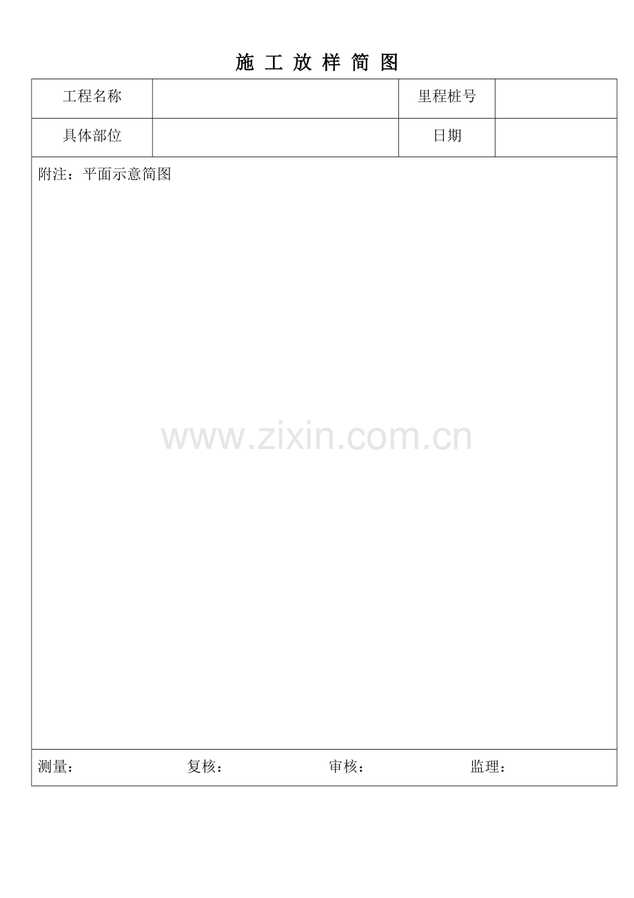 施工放样简图.doc_第1页