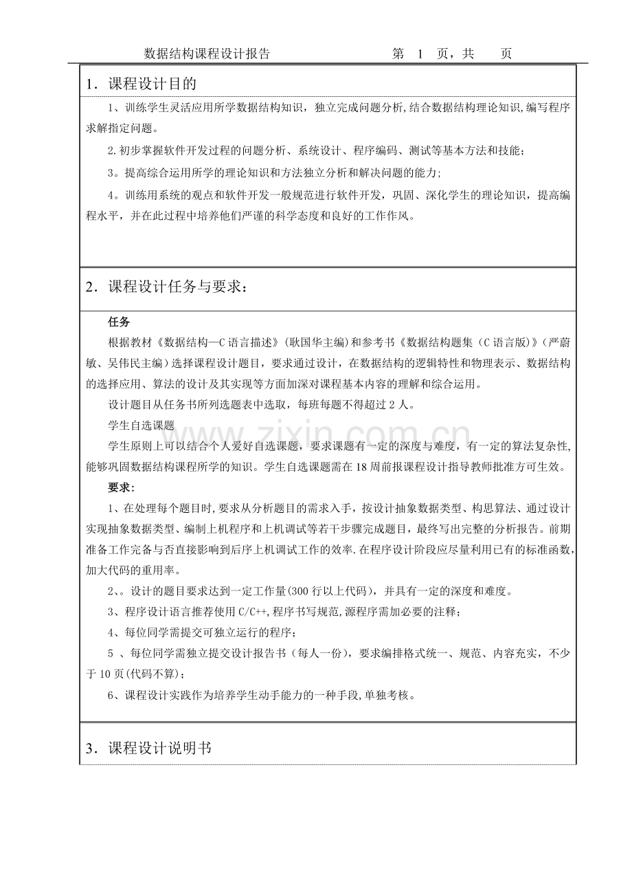 数据结构课程设计报告学生成绩管理系统.doc_第2页