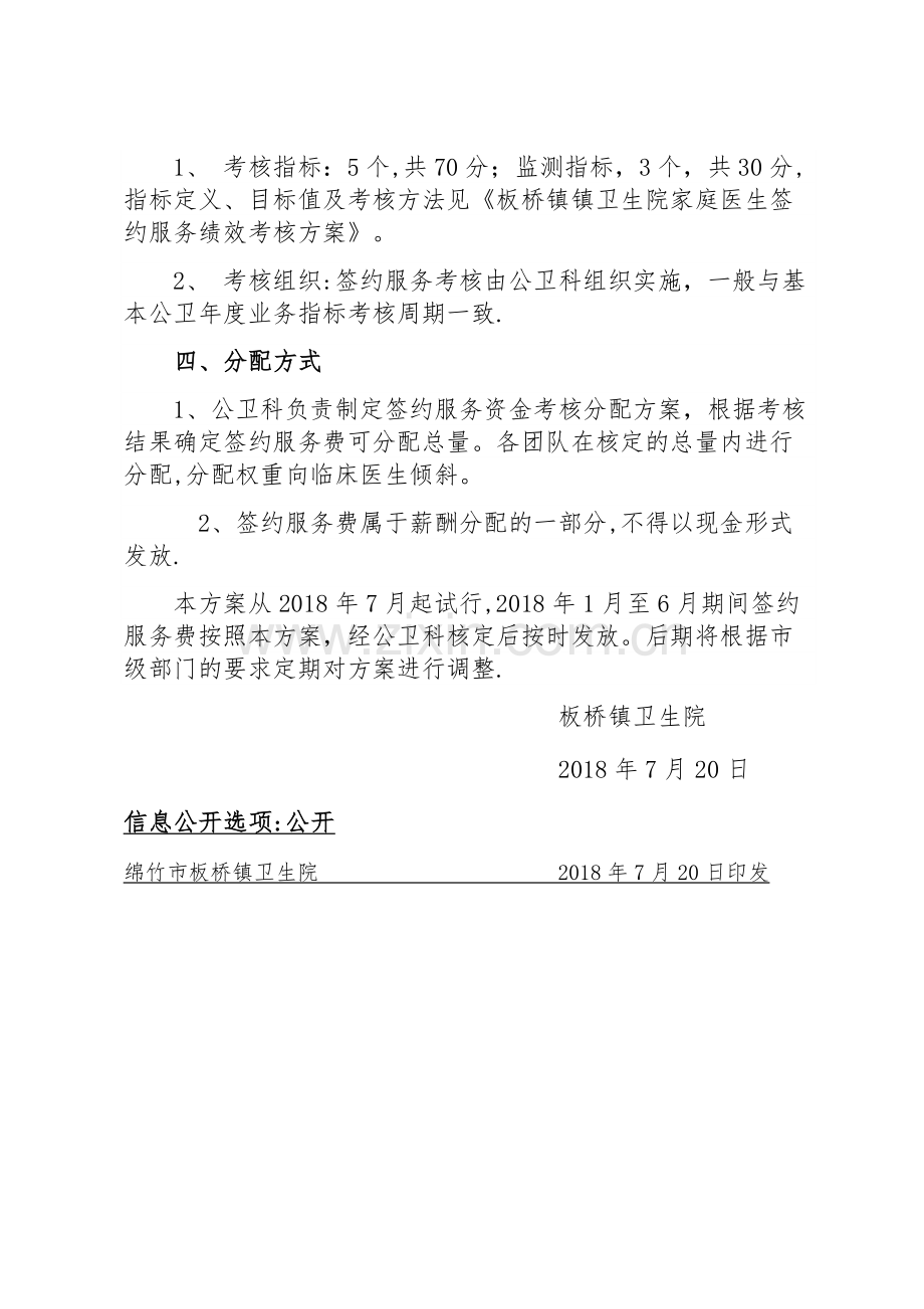 家庭医生签约资金考核方案.docx_第3页