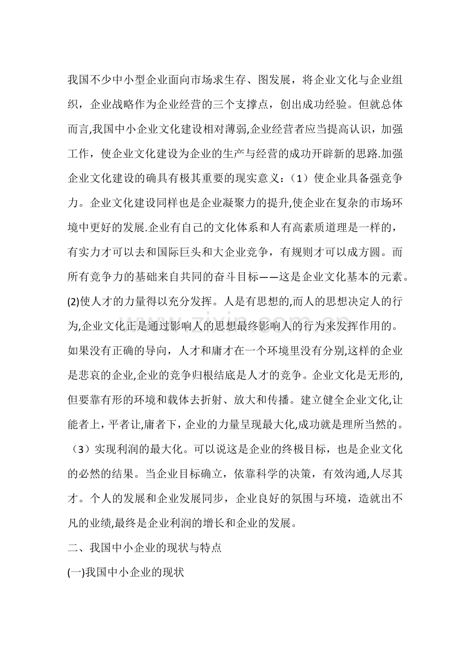 中小企业文化建设探索(一).docx_第3页