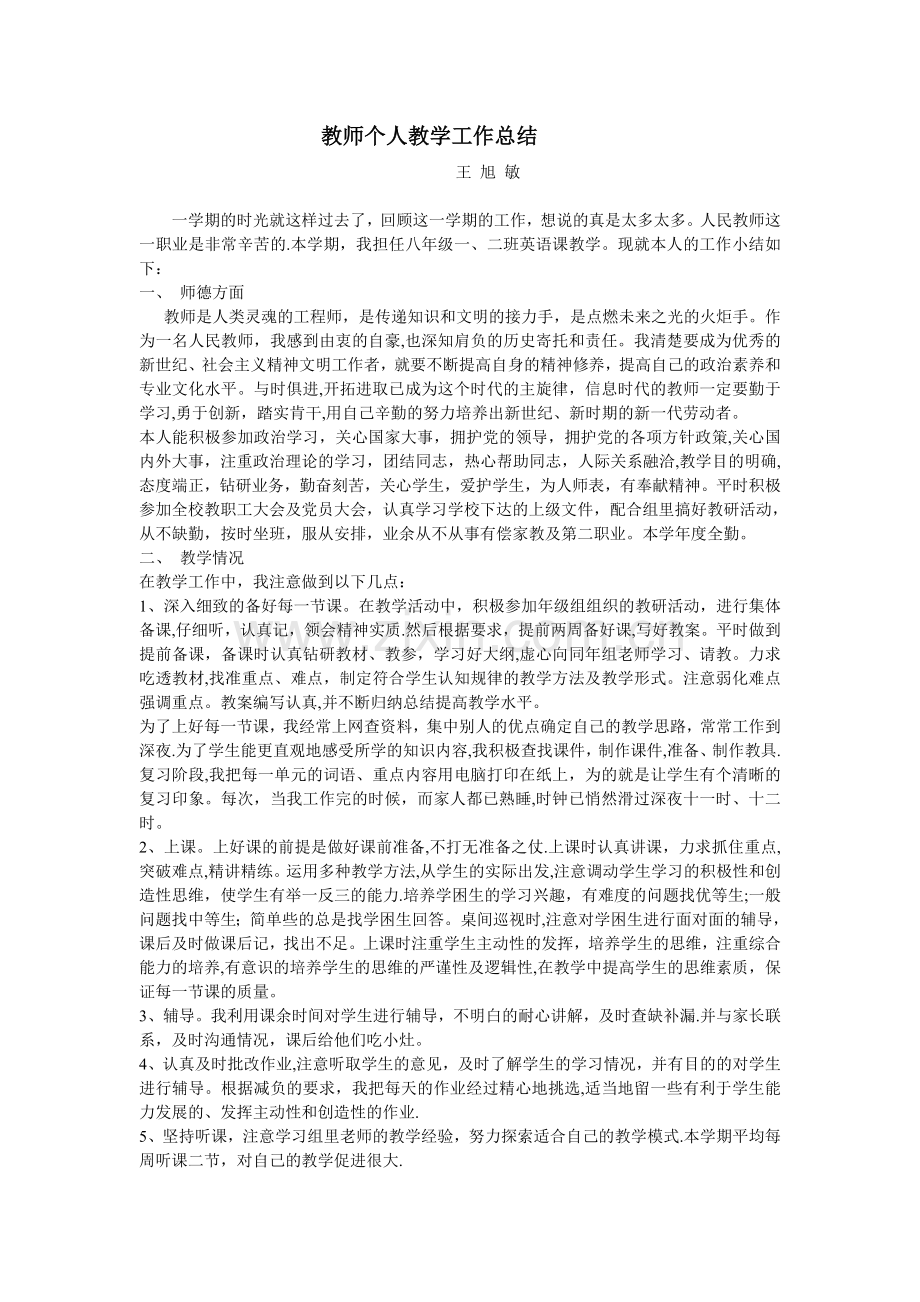 教师个人教学工作总结.doc_第1页