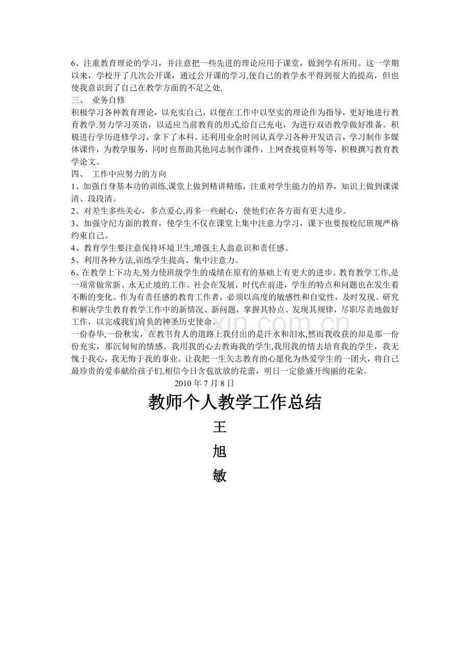 教师个人教学工作总结.doc_第2页