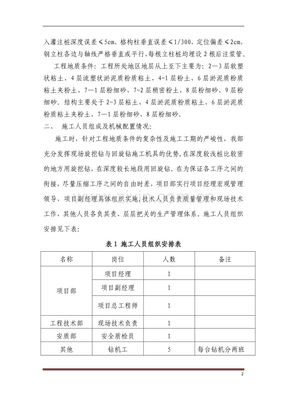 立柱桩施工方案.doc_第2页