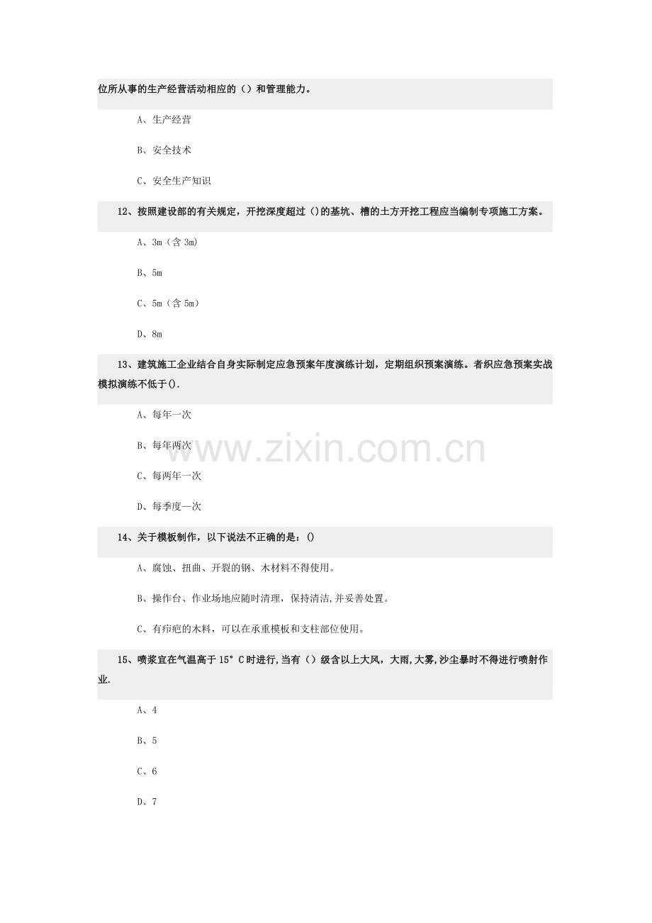 安全管理考试试题.doc_第3页