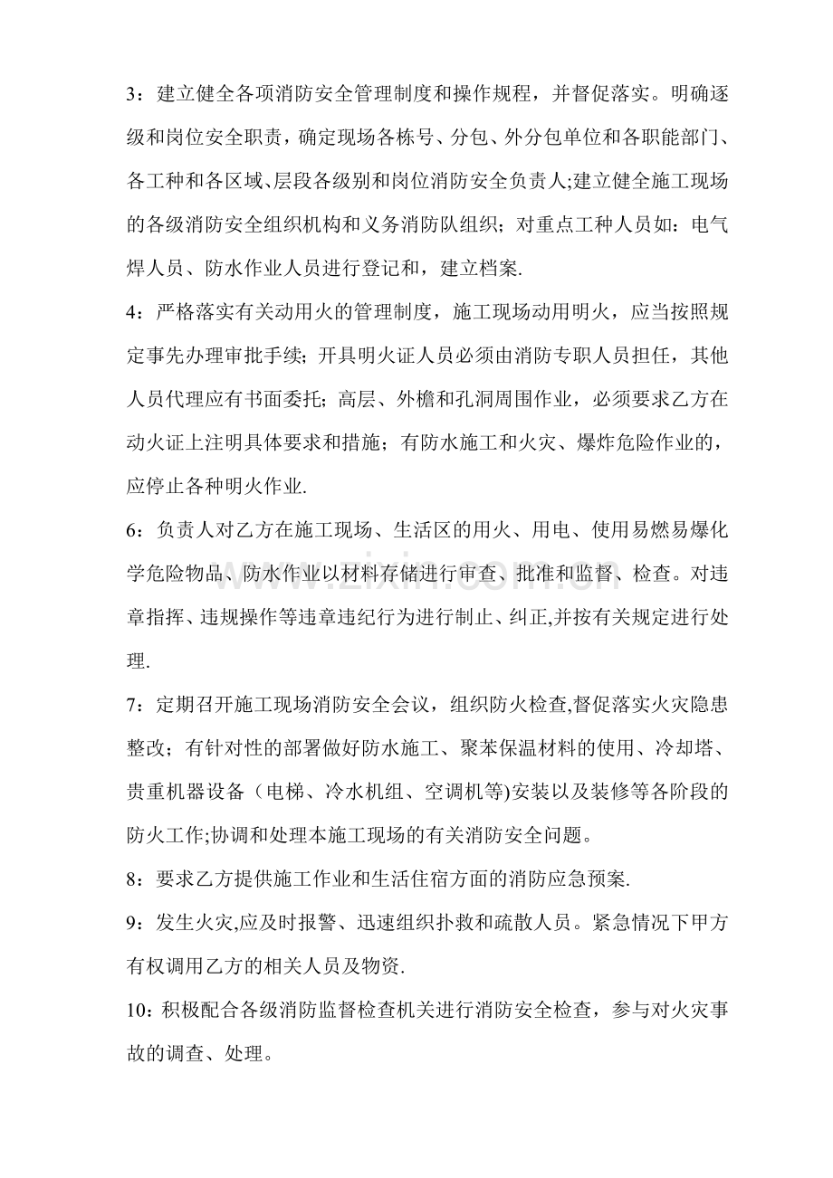 建筑施工消防安全管理协议书.doc_第2页