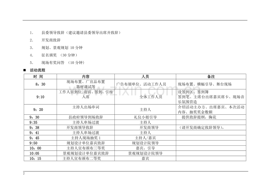 楼盘颁奖活动方案.doc_第2页