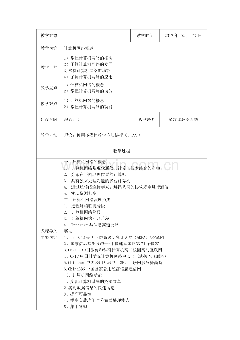 计算机网络技术教案.docx_第2页