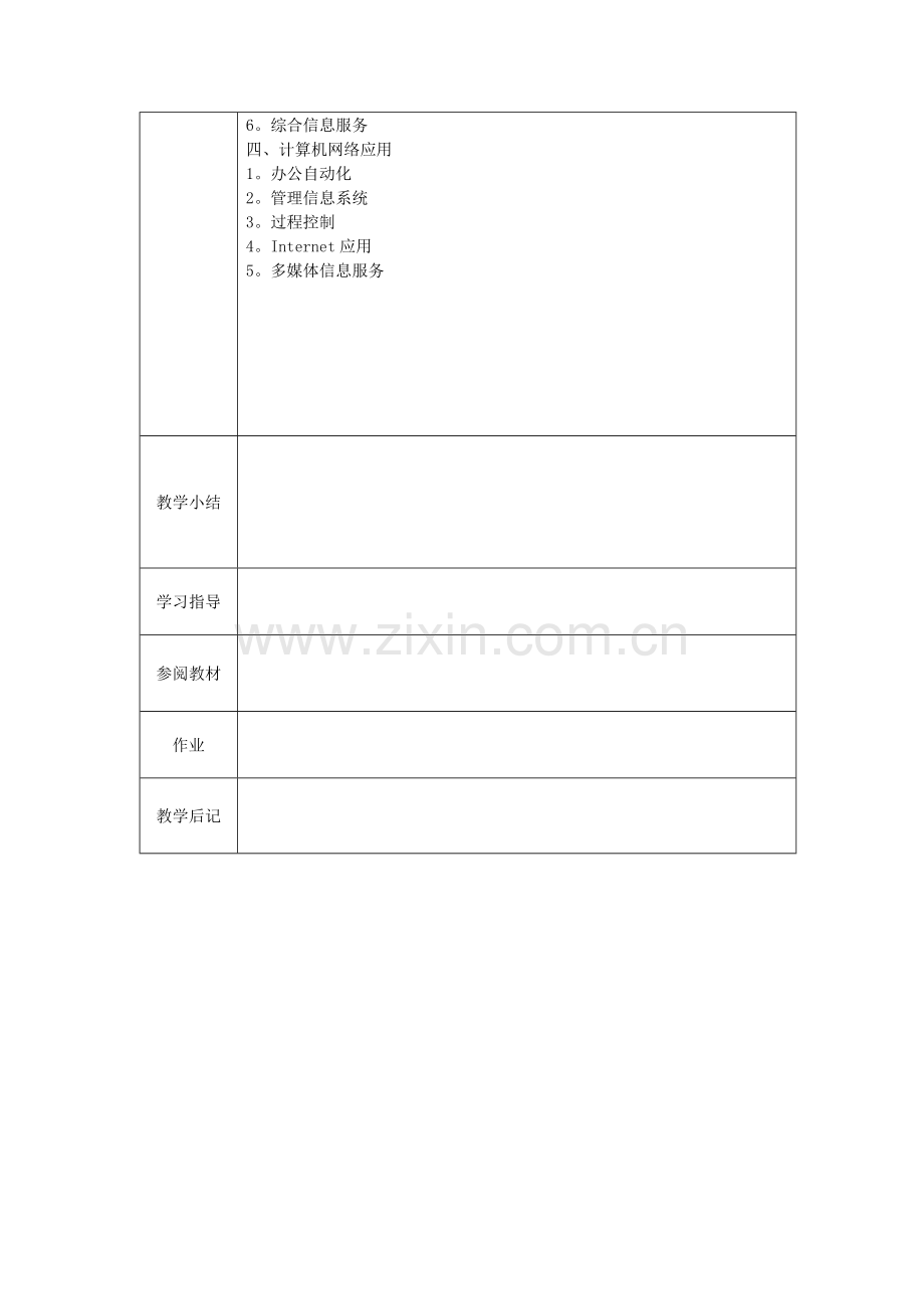 计算机网络技术教案.docx_第3页