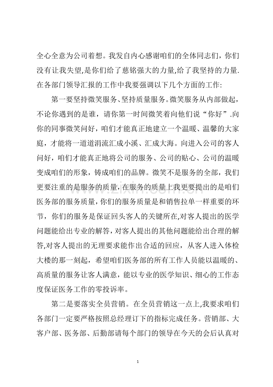 董事长员工大会讲话稿.doc_第2页