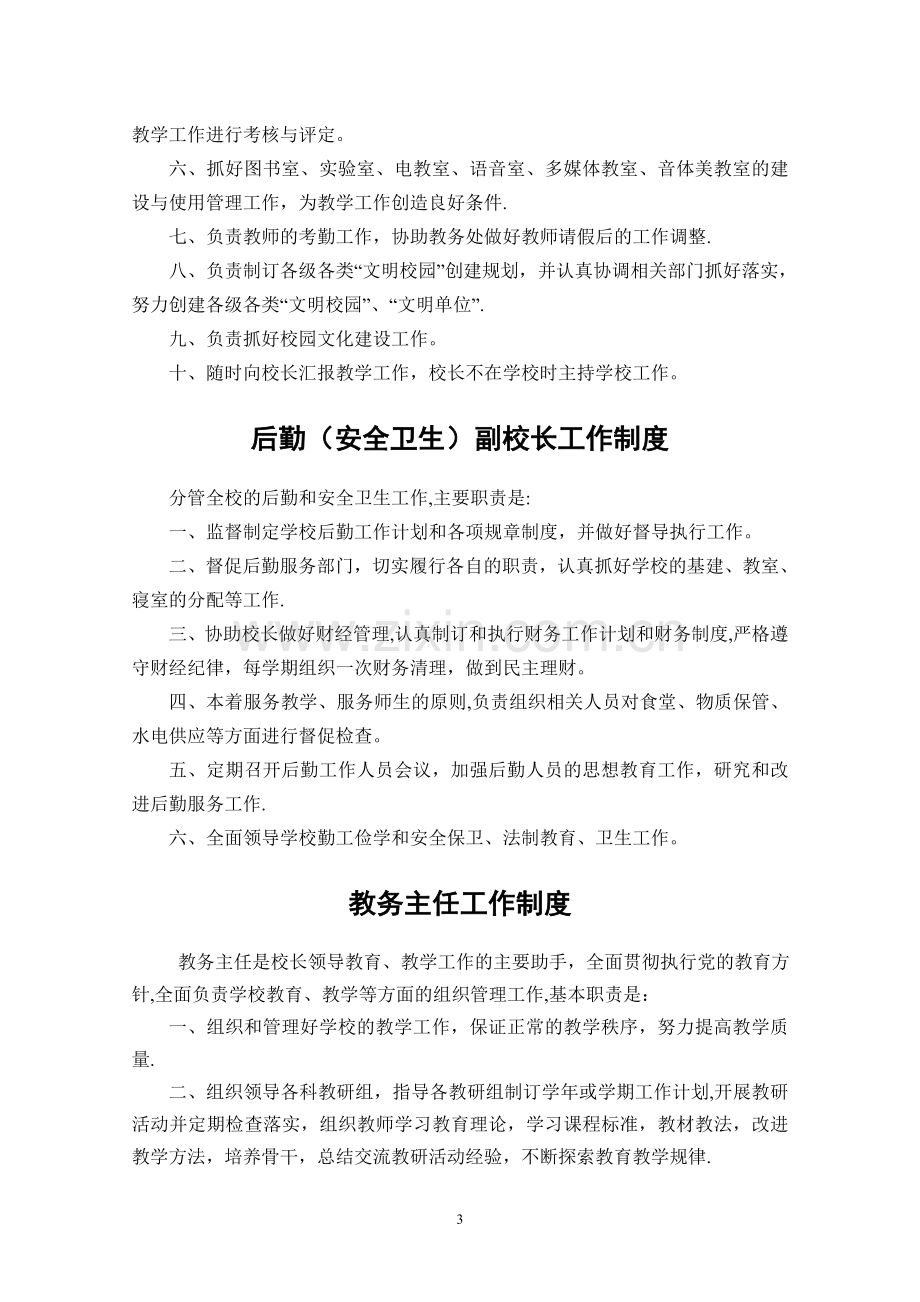 学校管理规章制度汇编全.doc_第3页