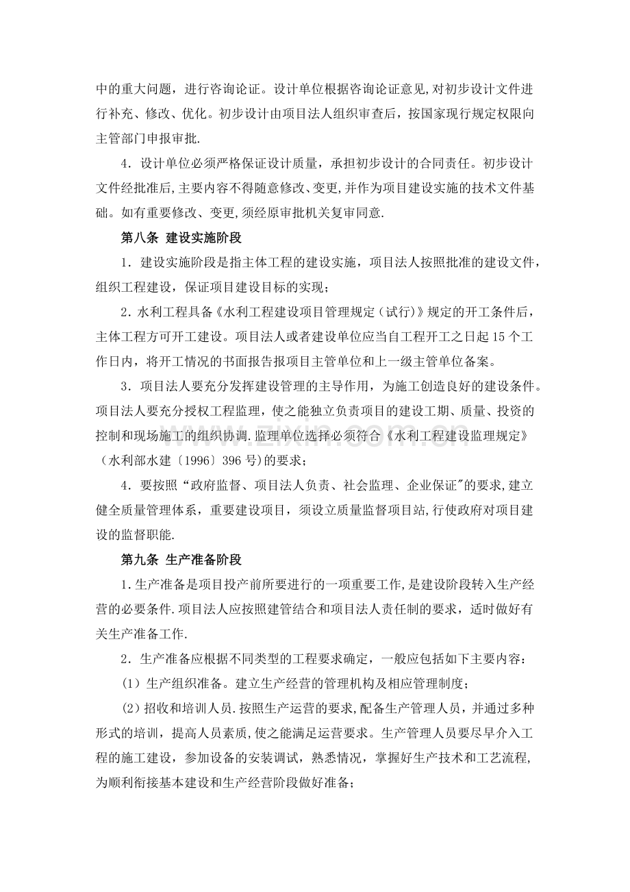 水利工程建设程序管理暂行规定(2017年修订).docx_第3页