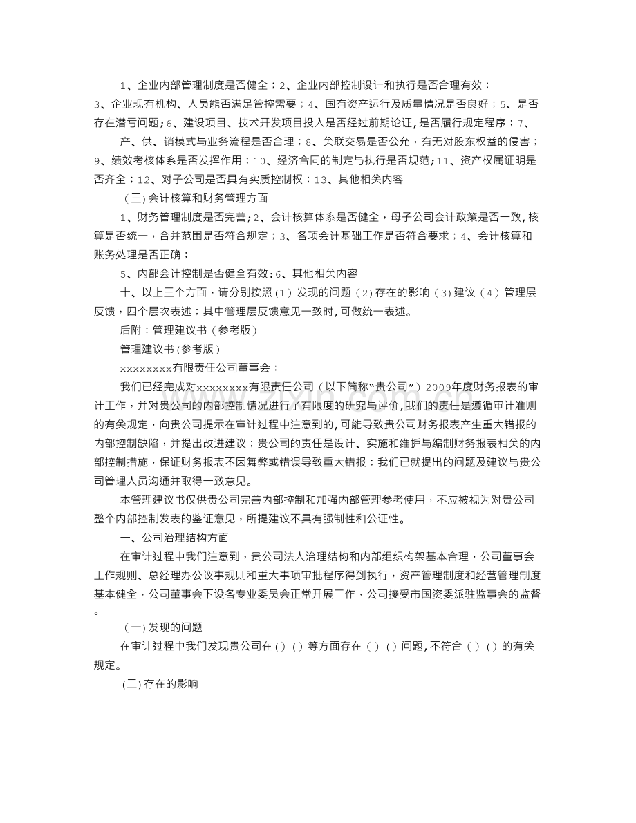 管理建议书模板.doc_第2页