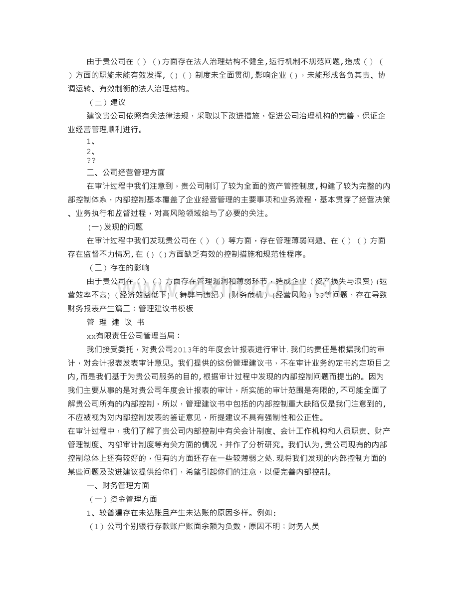 管理建议书模板.doc_第3页