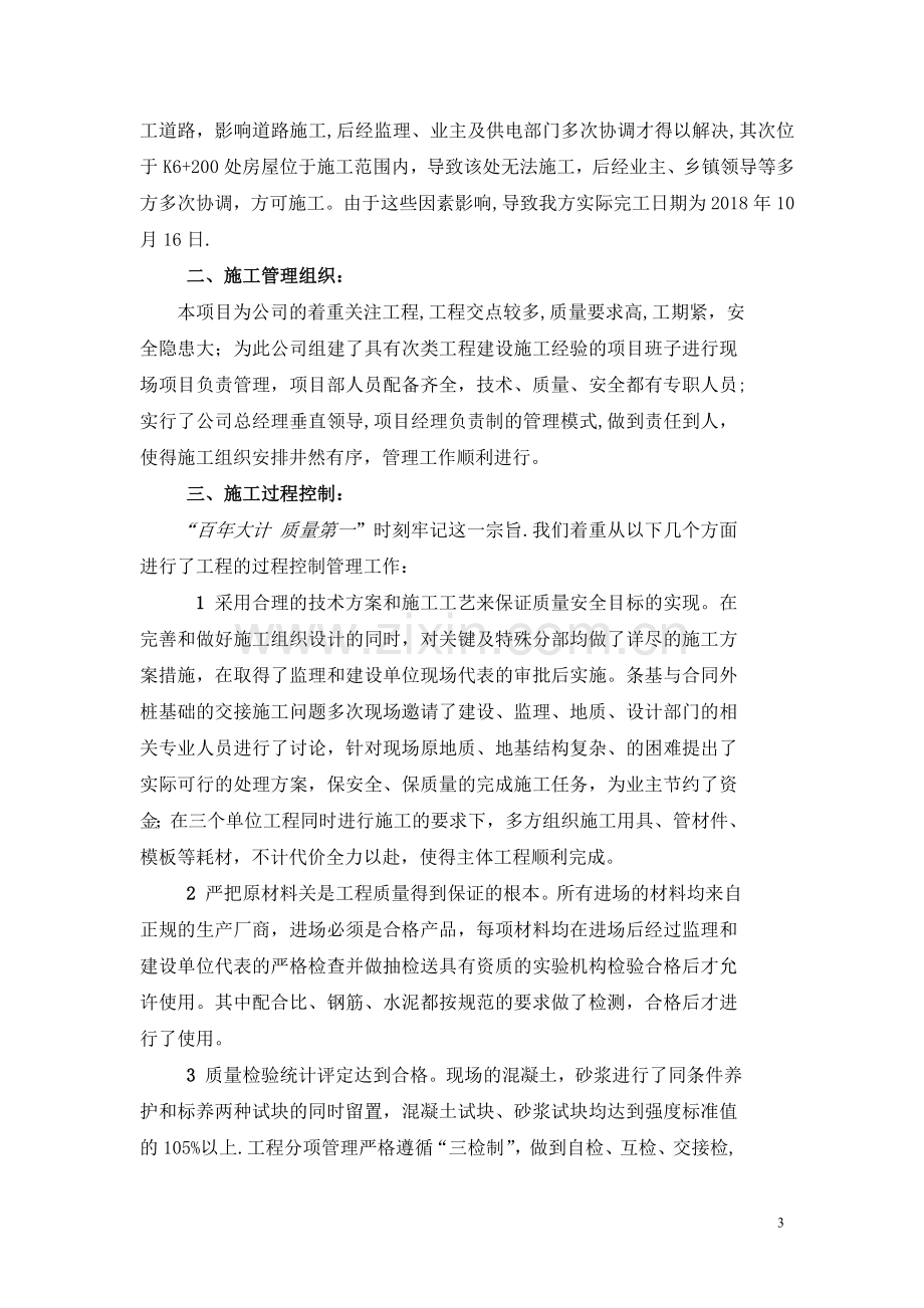 竣工施工总结报告.doc_第3页