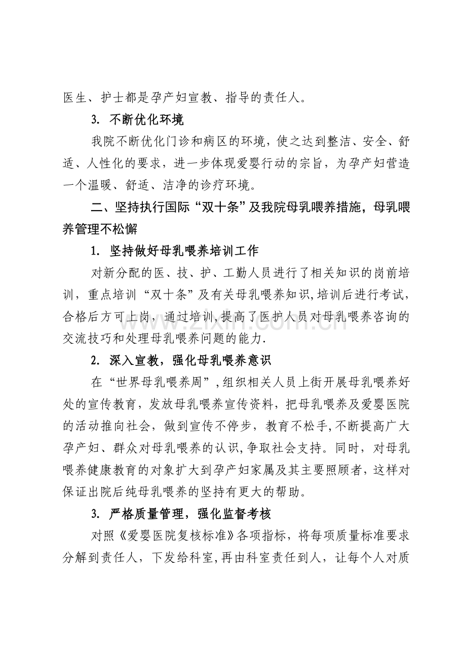 爱婴医院工作总结.doc_第2页