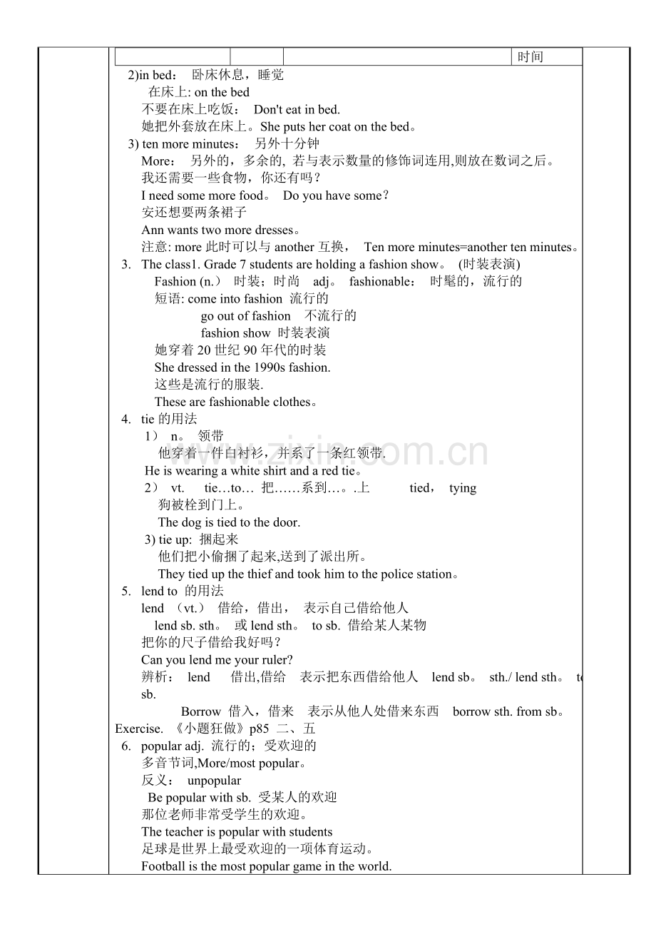 新版译林7A-unit8-复习课教案.doc_第2页