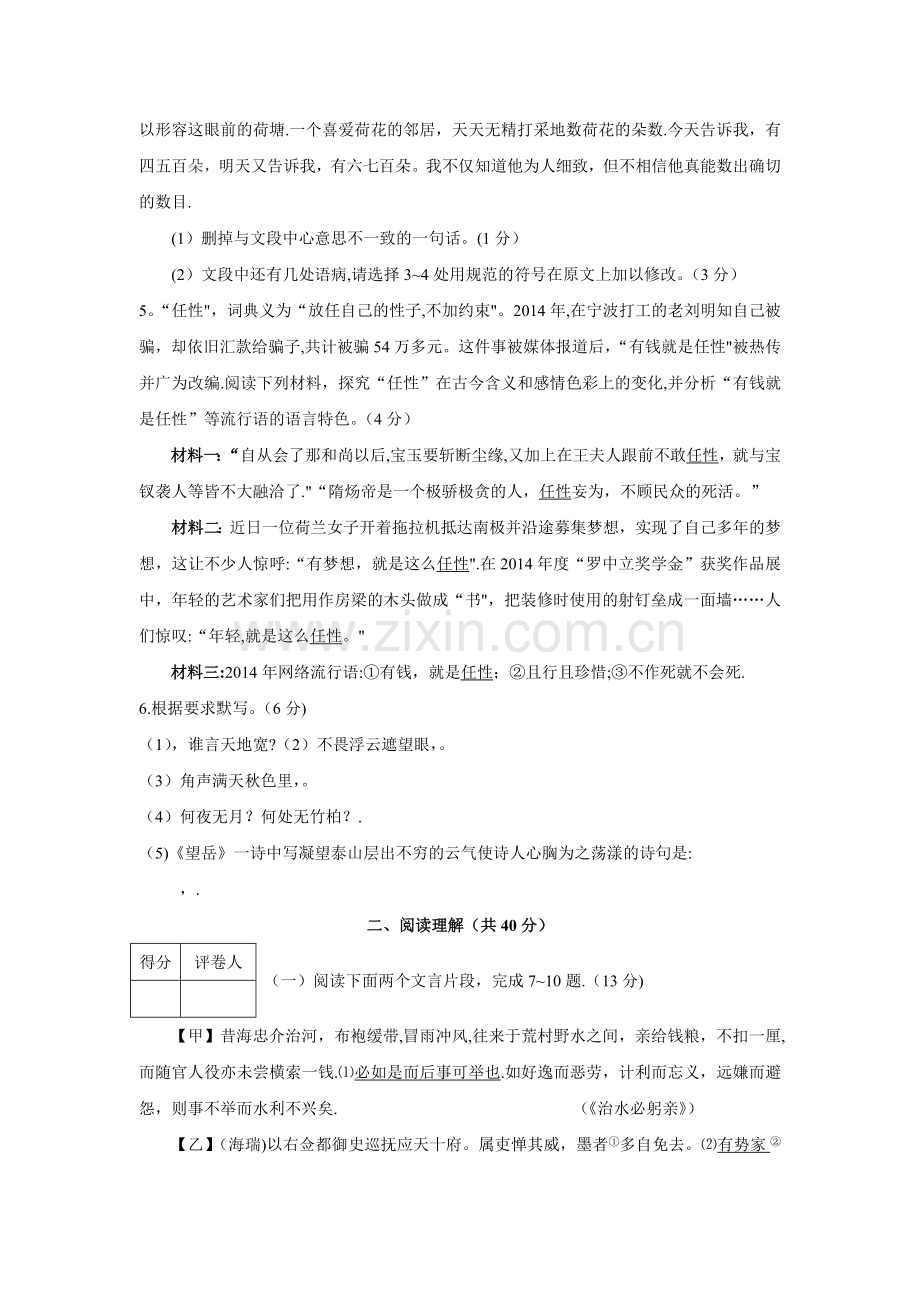 江苏省常州市2014-2015学年上学期期末考试八年级语文试卷.doc_第2页