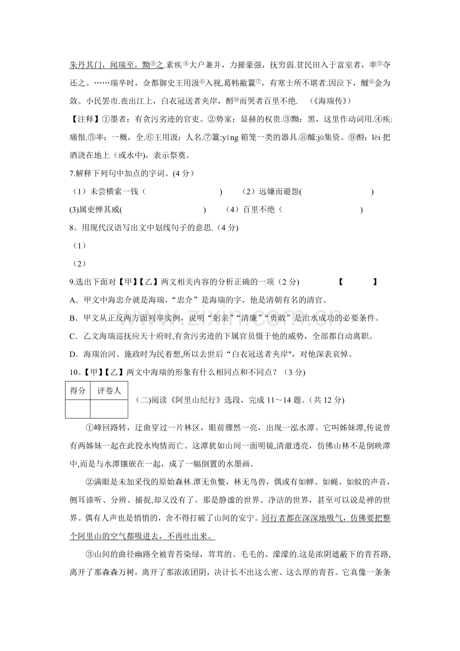 江苏省常州市2014-2015学年上学期期末考试八年级语文试卷.doc_第3页