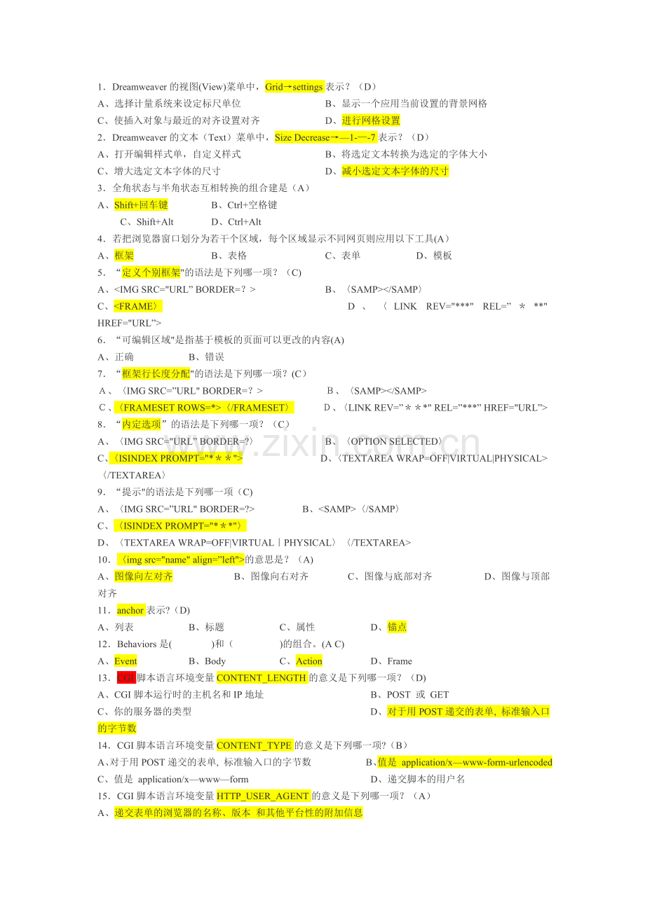 网络设计师考试题库.doc_第1页