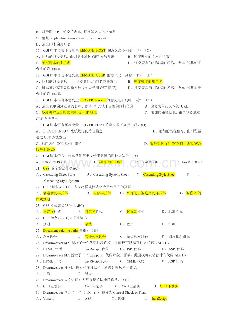 网络设计师考试题库.doc_第2页