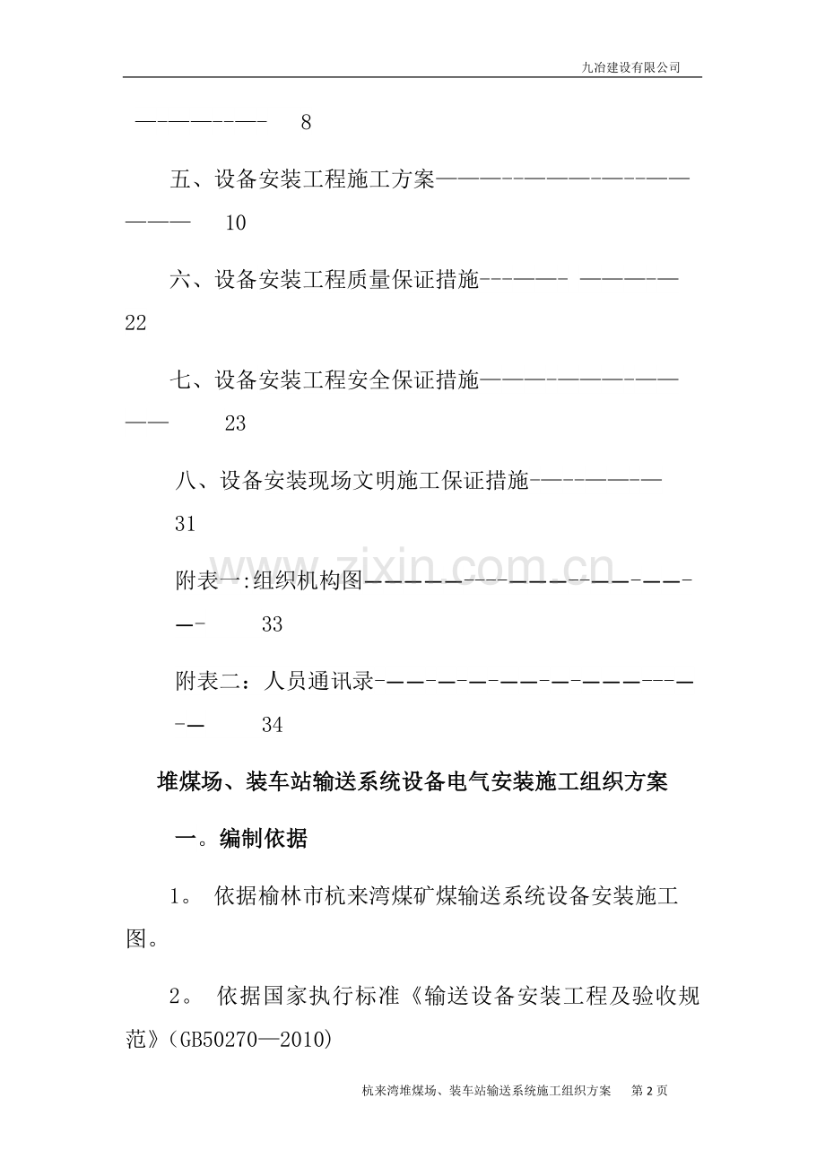 安装施工组织方案(全部).doc_第2页