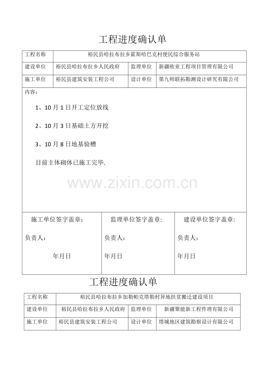 工程进度确认单.doc_第1页