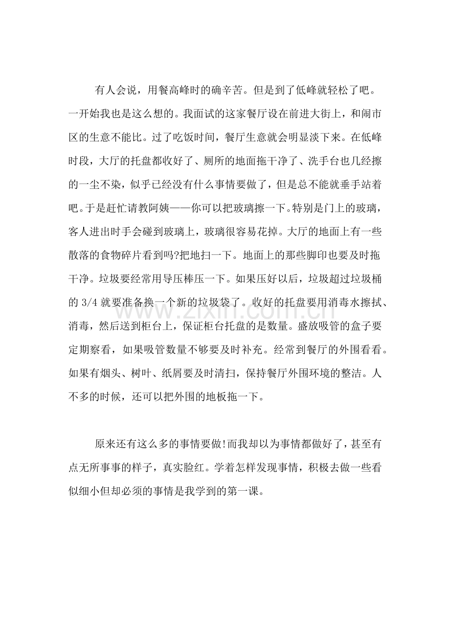 实习报告模板[麦当劳寒假实习报告].doc_第2页