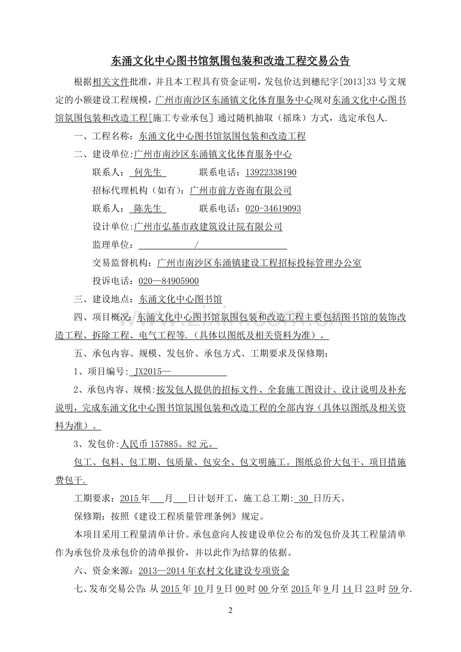 东涌文化中心图书馆氛围包装和改造工程.doc_第2页