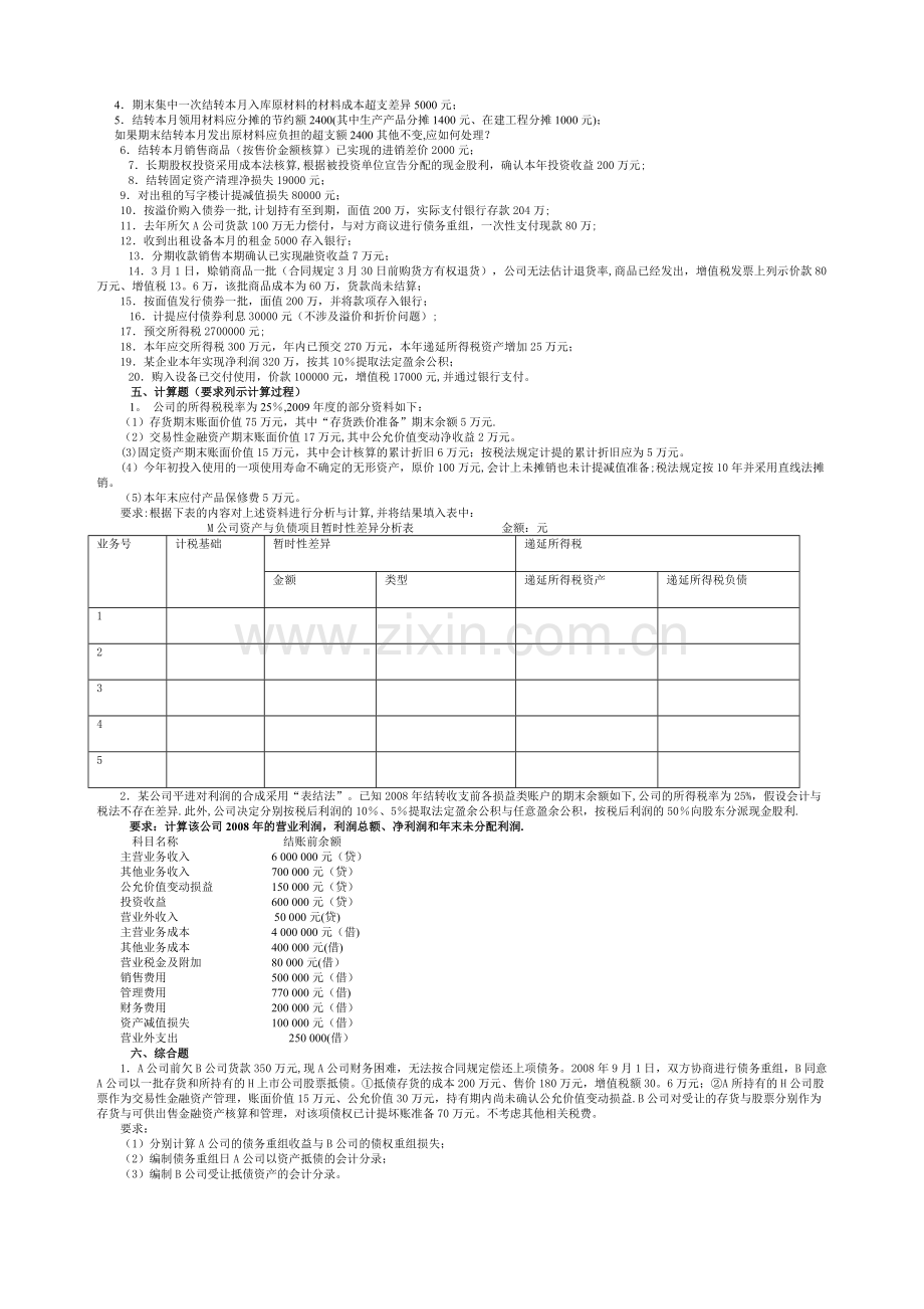 中央电大中级财务会计模拟题(二)及答案.doc_第3页